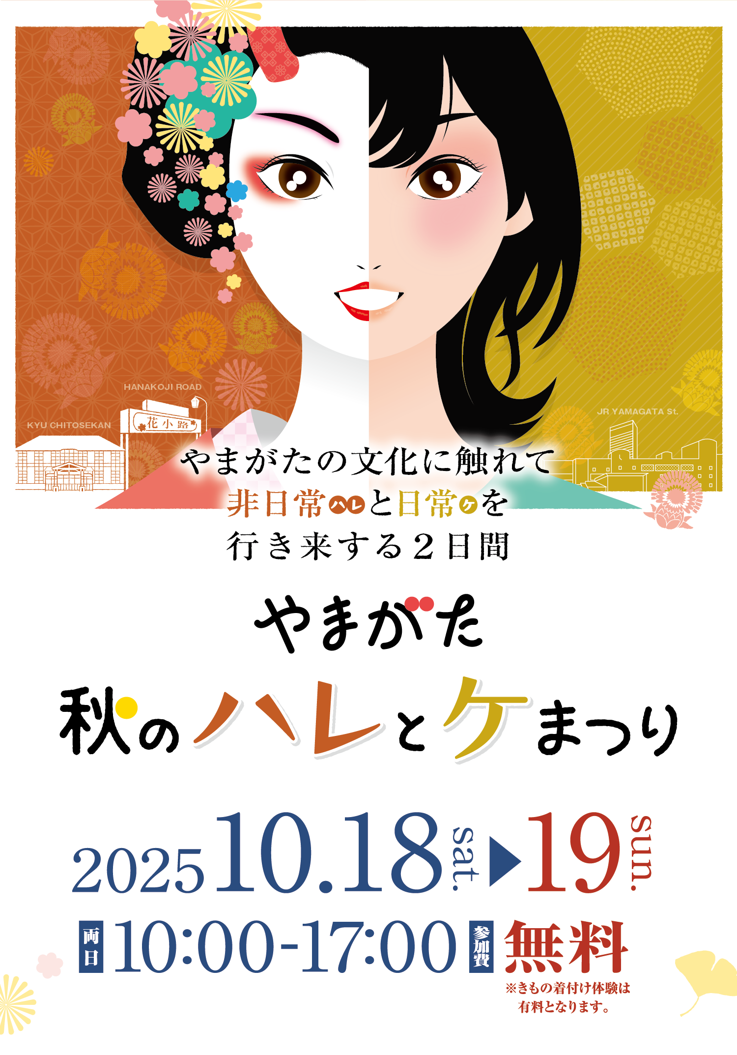 やまがた秋のハレとケまつり